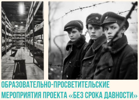 Без срока давности Без срока давности.